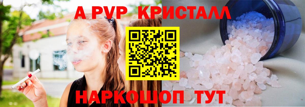 A-PVP СК  Alfa_PVP VHQ  Фрязино  Вход с VPN  Alfa_PVP Crystall 