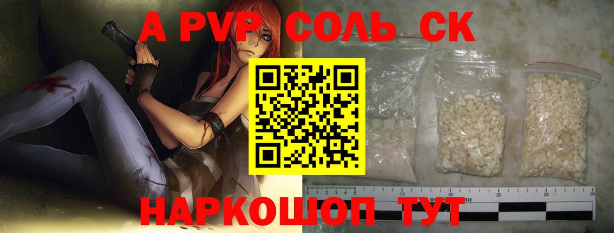 A PVP Crystall Фрязино