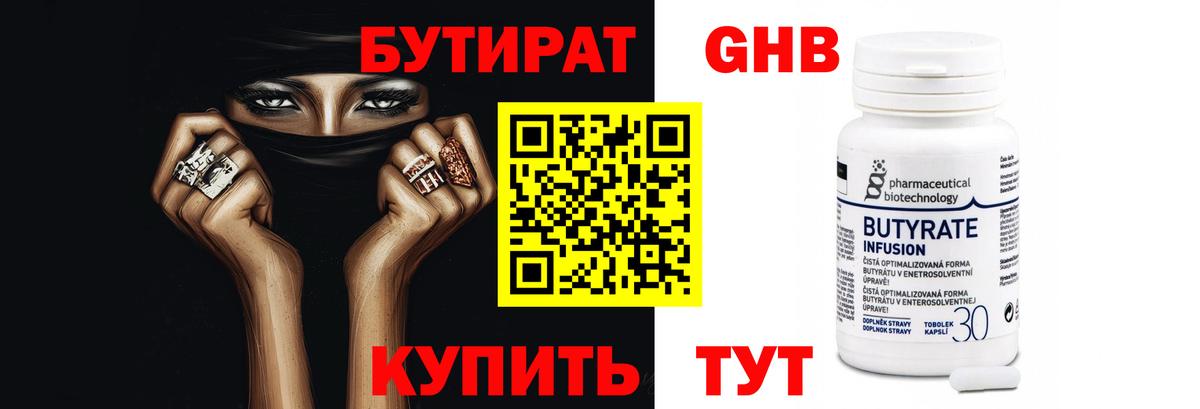 Фрязино  Бутират бутандиол  Вход с VPN 