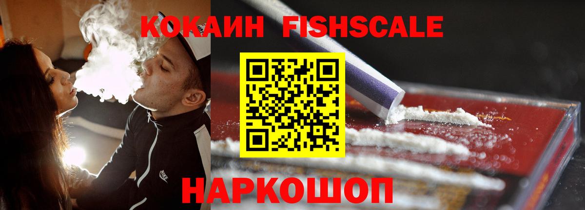 Фрязино  Кокаин  Вход с VPN  Cocaine Колумбийский 