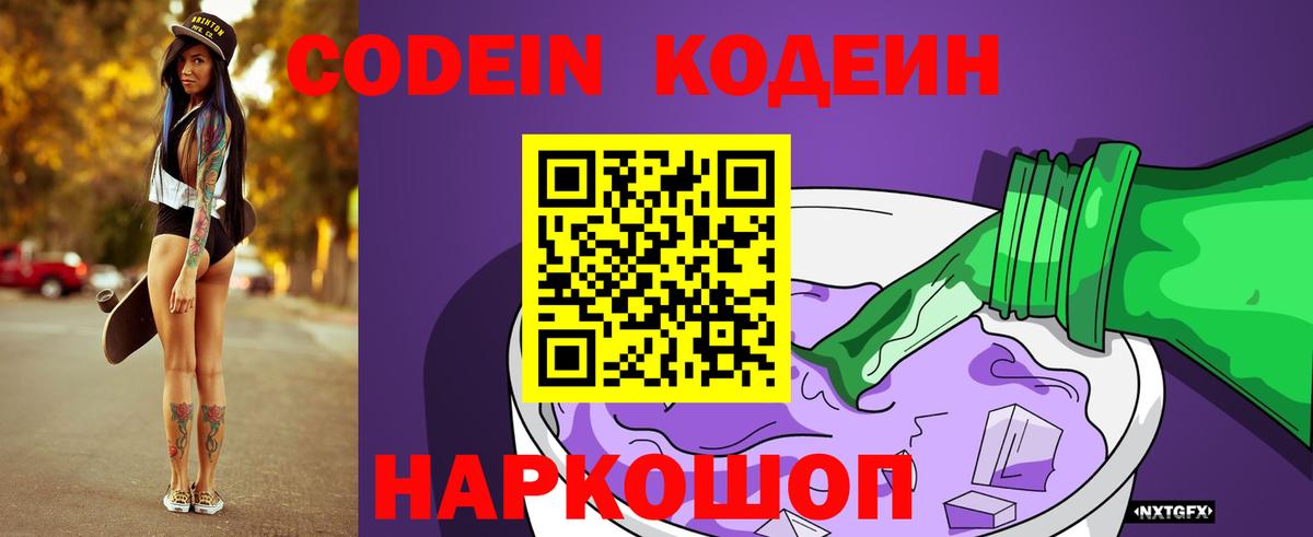 Кодеин напиток Lean (лин)  Codein напиток Lean (лин)  Фрязино 