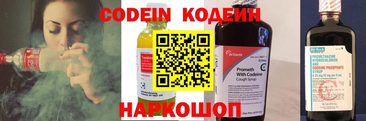 Кодеиновый сироп Lean Purple Drank Фрязино