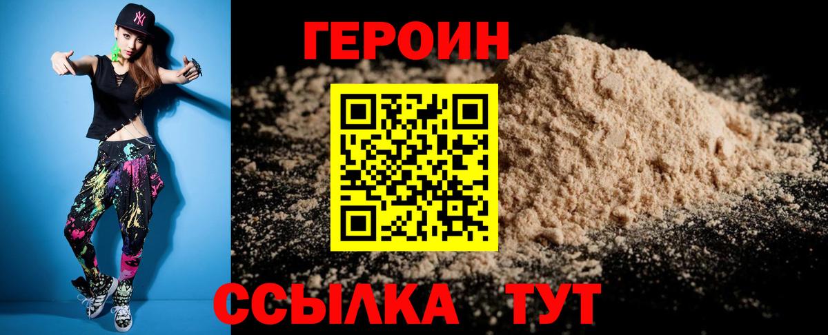 Героин гречка Фрязино