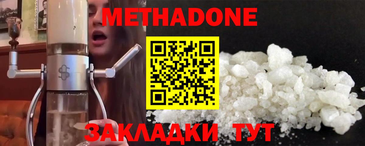 МЕТАДОН methadone  Фрязино  МЕТАДОН кристалл 